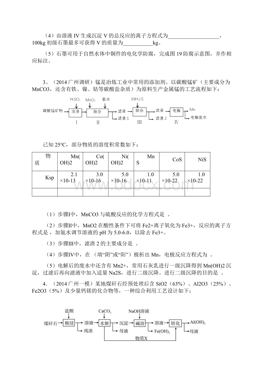 高考 工艺流程题含答案.docx_第2页