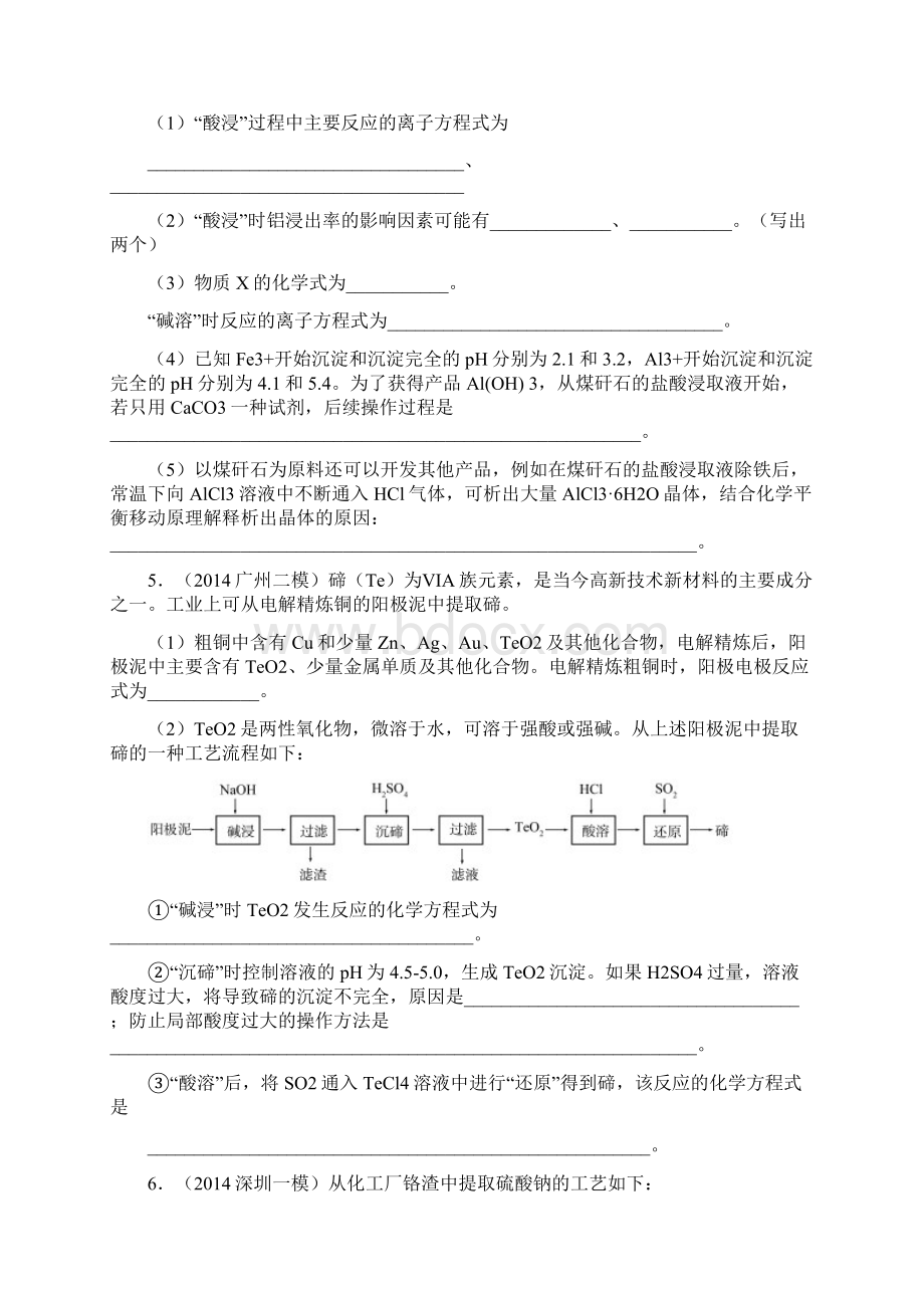 高考 工艺流程题含答案.docx_第3页