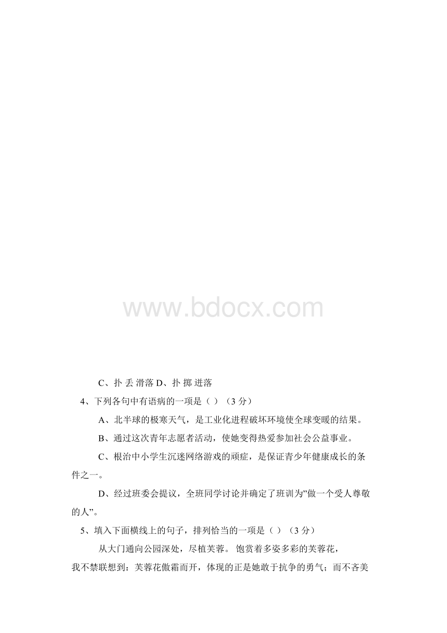 湖北省武汉市武珞路中学学年度上学期九年级语文期中测文档格式.docx_第3页