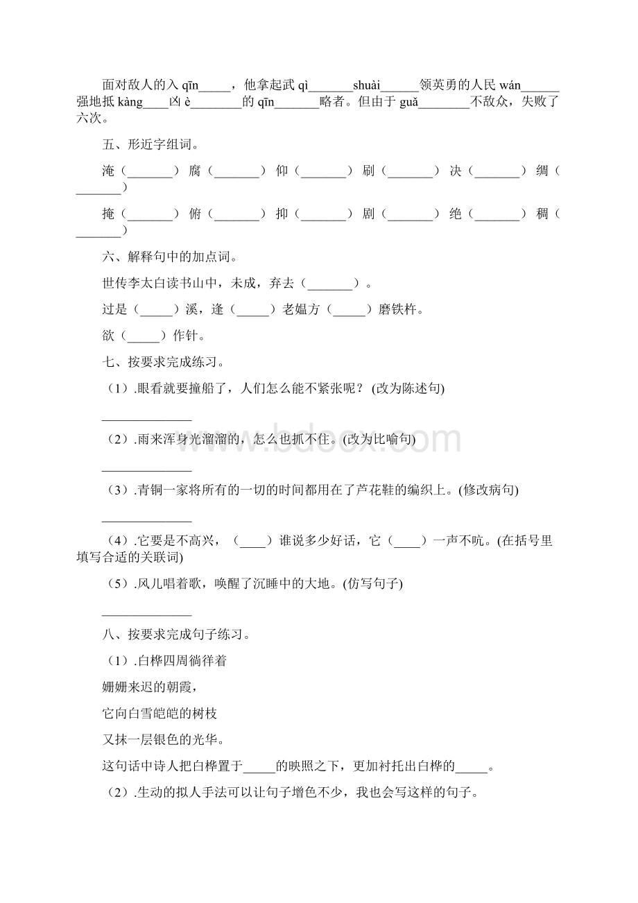 春部编版语文四年级下册名校期末模拟检测试题含答案 浙江省温州市.docx_第2页