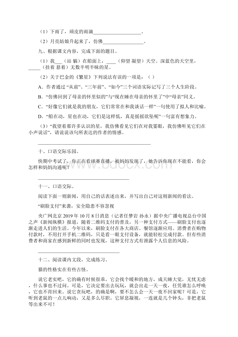 春部编版语文四年级下册名校期末模拟检测试题含答案 浙江省温州市.docx_第3页