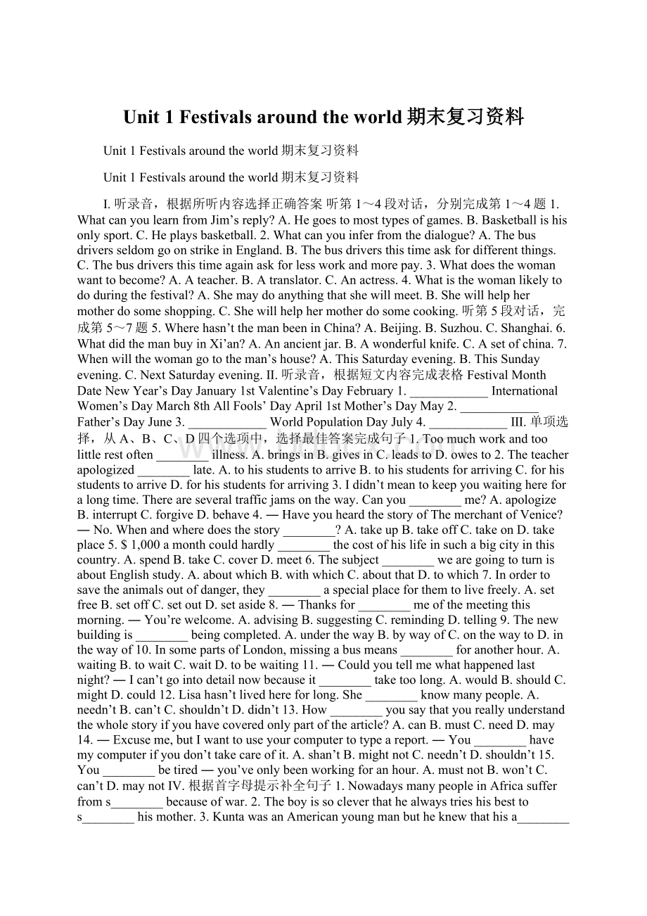 Unit 1 Festivals around the world期末复习资料Word文档下载推荐.docx_第1页