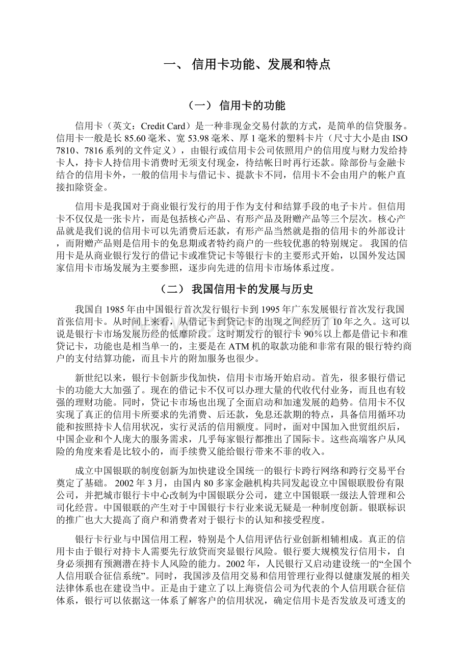 浅谈我国商业银行信用卡市场营销策略.docx_第2页