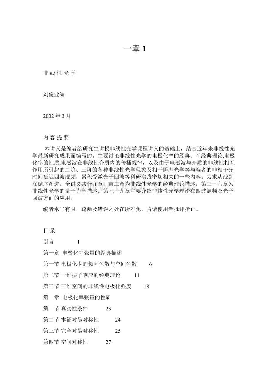 一章1文档格式.docx_第1页