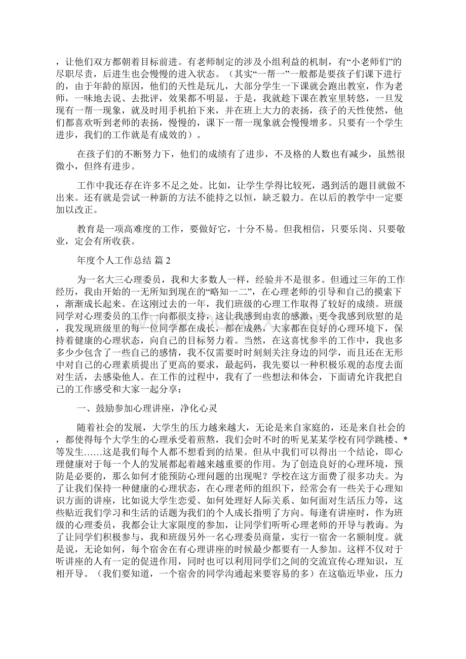 优秀年度个人工作总结.docx_第2页