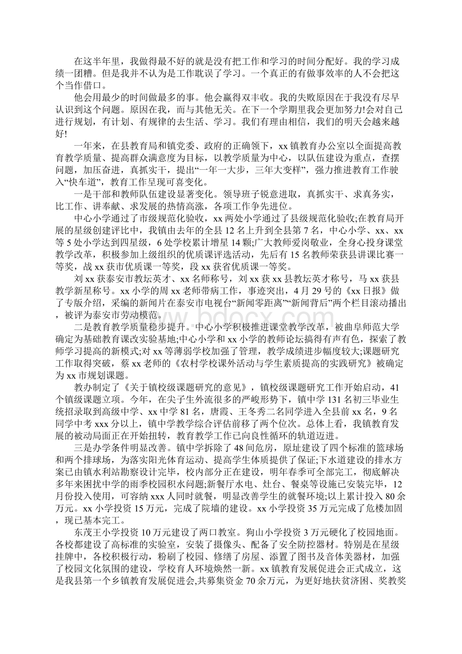 XX年学生会办公室学期总结.docx_第2页