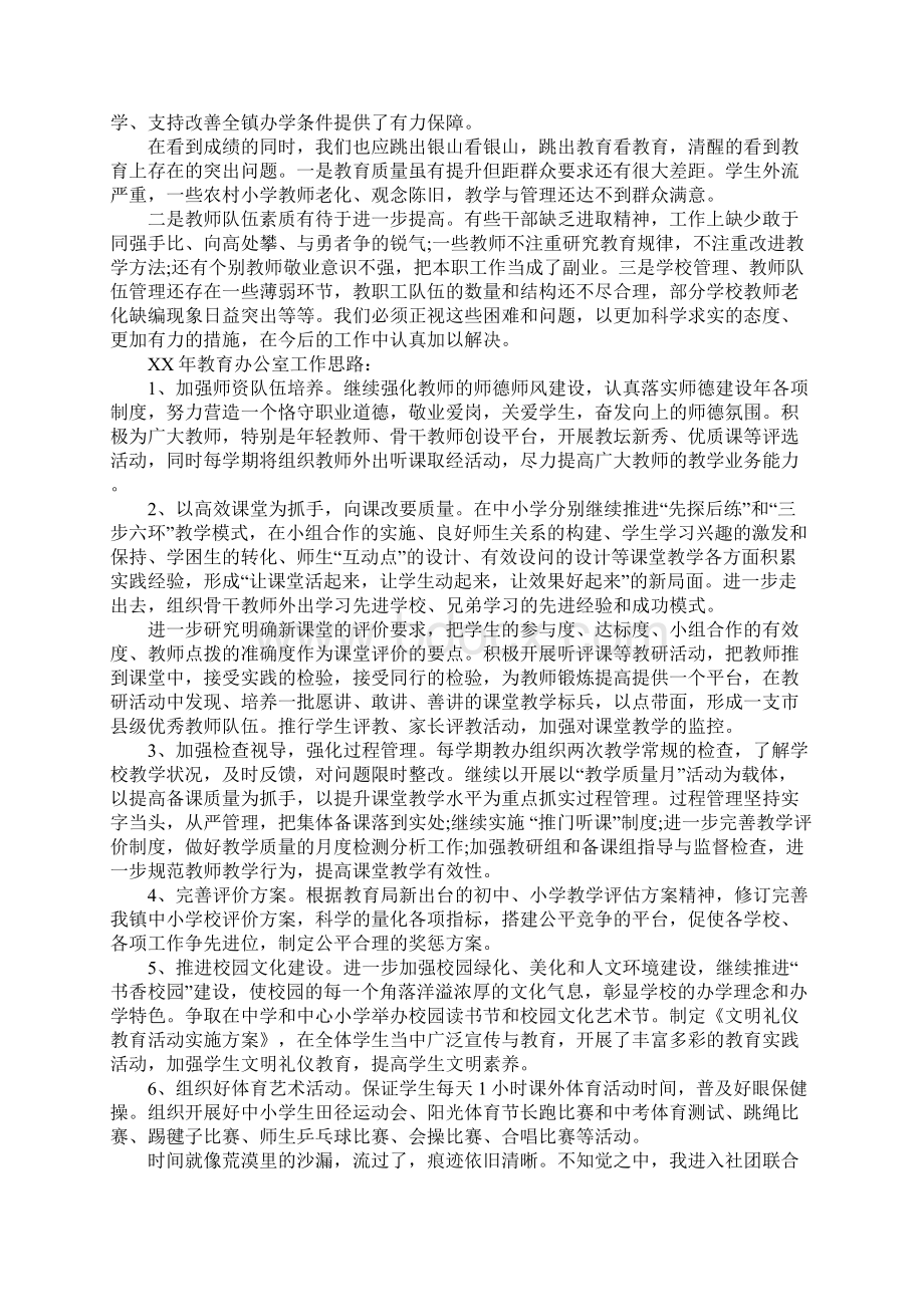 XX年学生会办公室学期总结.docx_第3页