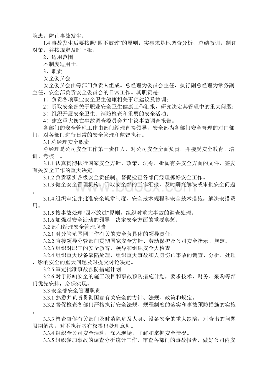 安全责任制完整版文档格式.docx_第2页