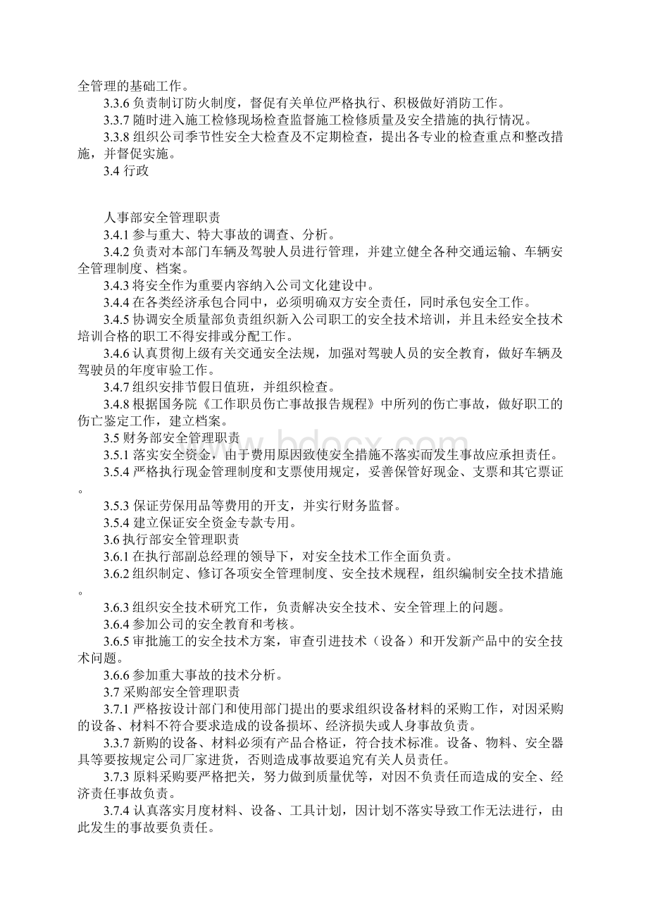 安全责任制完整版文档格式.docx_第3页