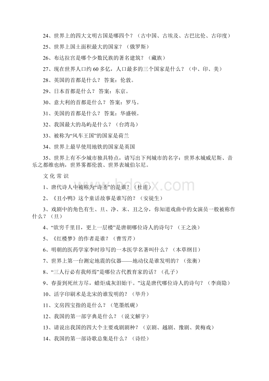 小学综合知识汇总170题含答案.docx_第2页