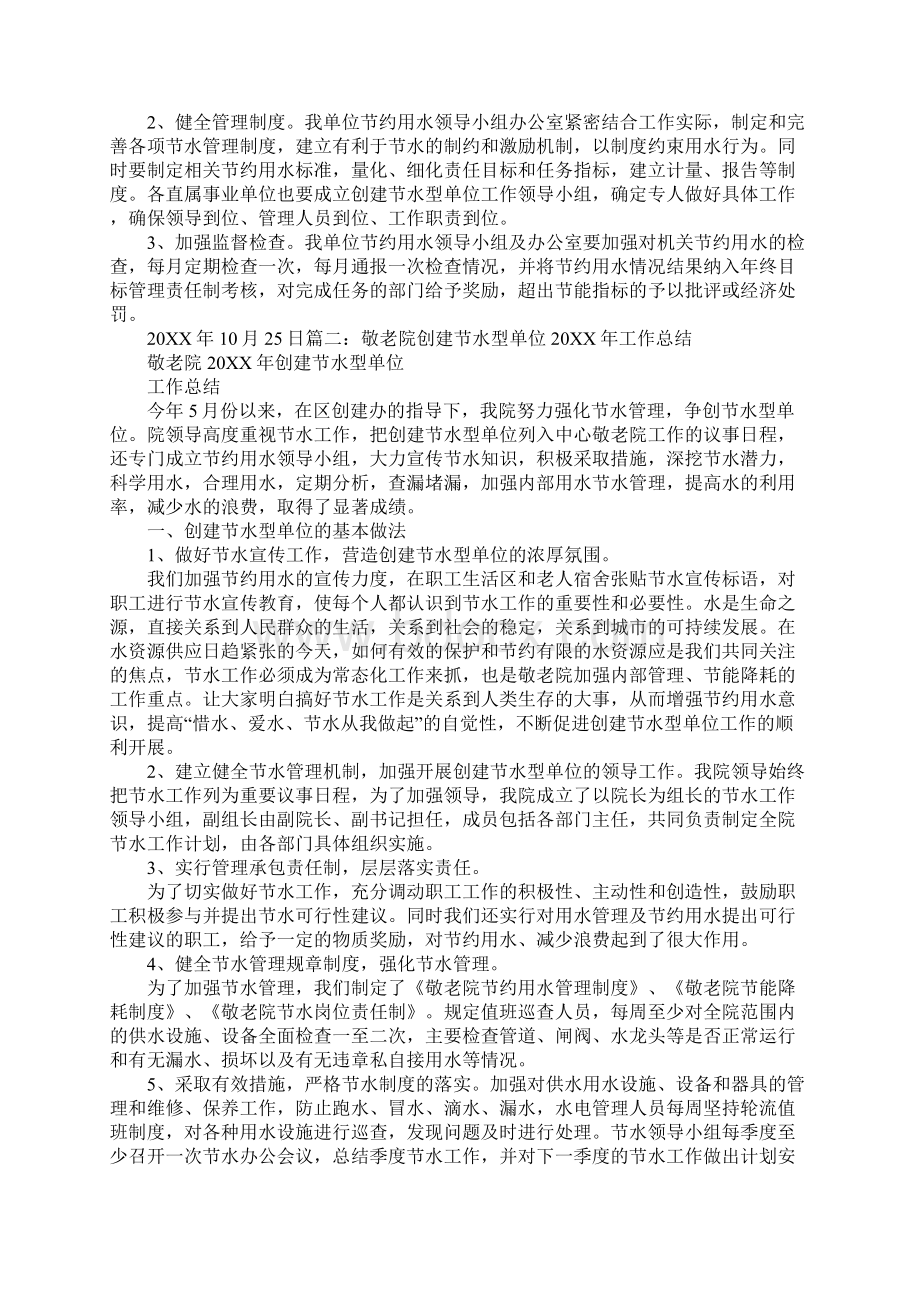 创建节水型单位工作总结Word文档格式.docx_第3页