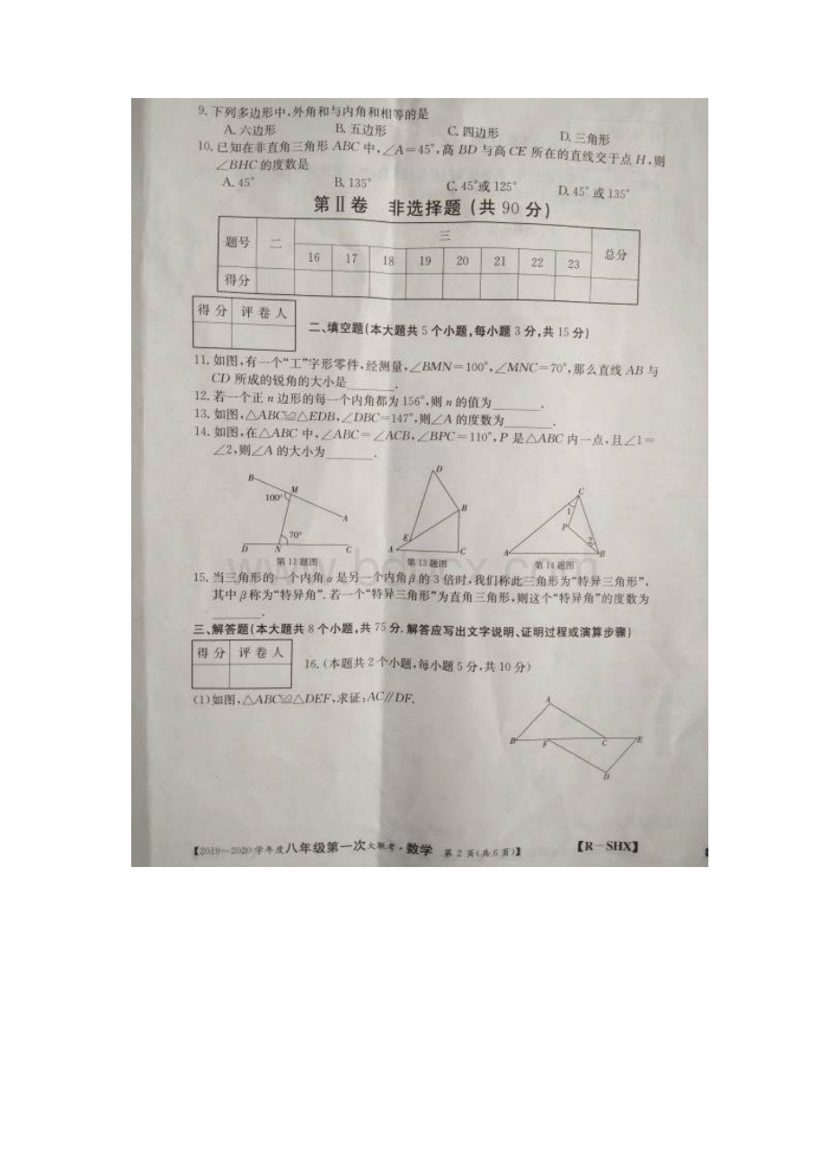 山西省偏关县第二中学校学年度八年级第一次大联考数学试题111121真题版.docx_第2页