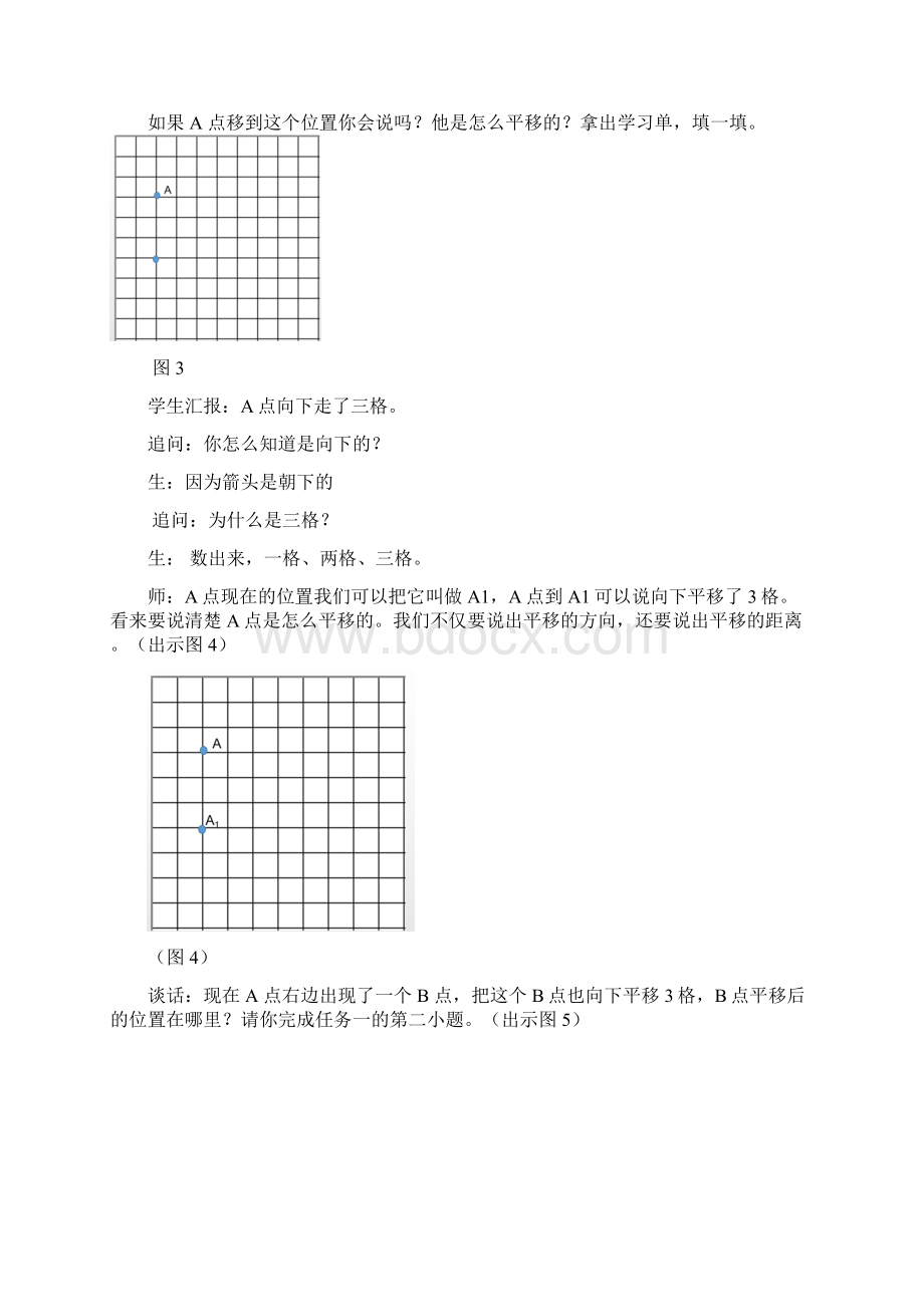 图形的平移教案 数学四年级下册 苏教版Word下载.docx_第3页