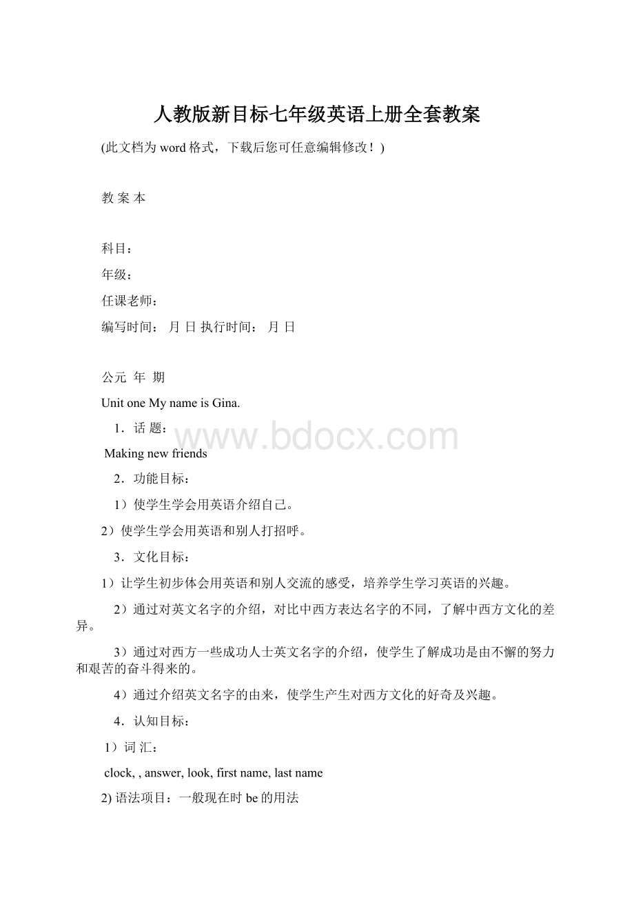 人教版新目标七年级英语上册全套教案Word文档下载推荐.docx