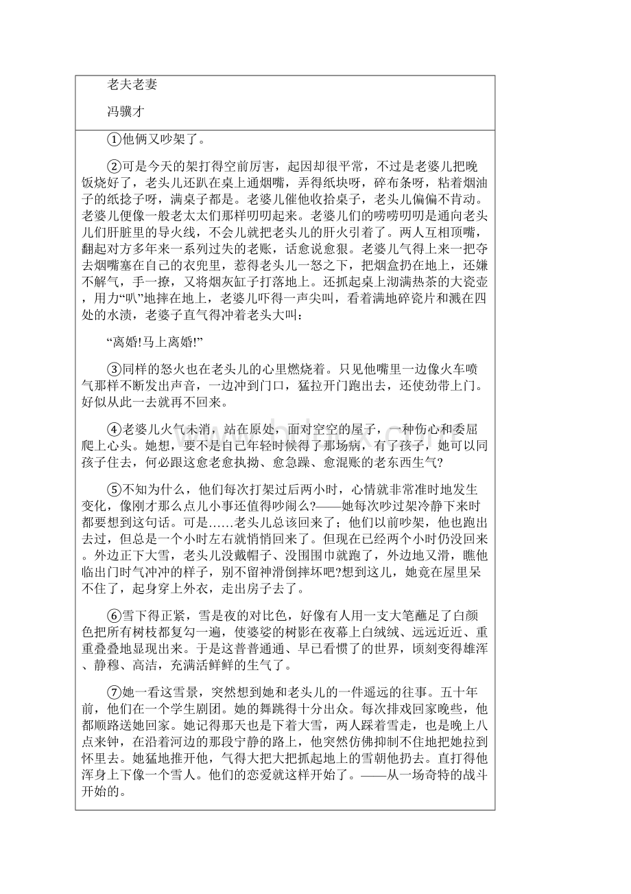 河北省五个一联盟届高三上学期第二次模拟考试语文试题.docx_第3页