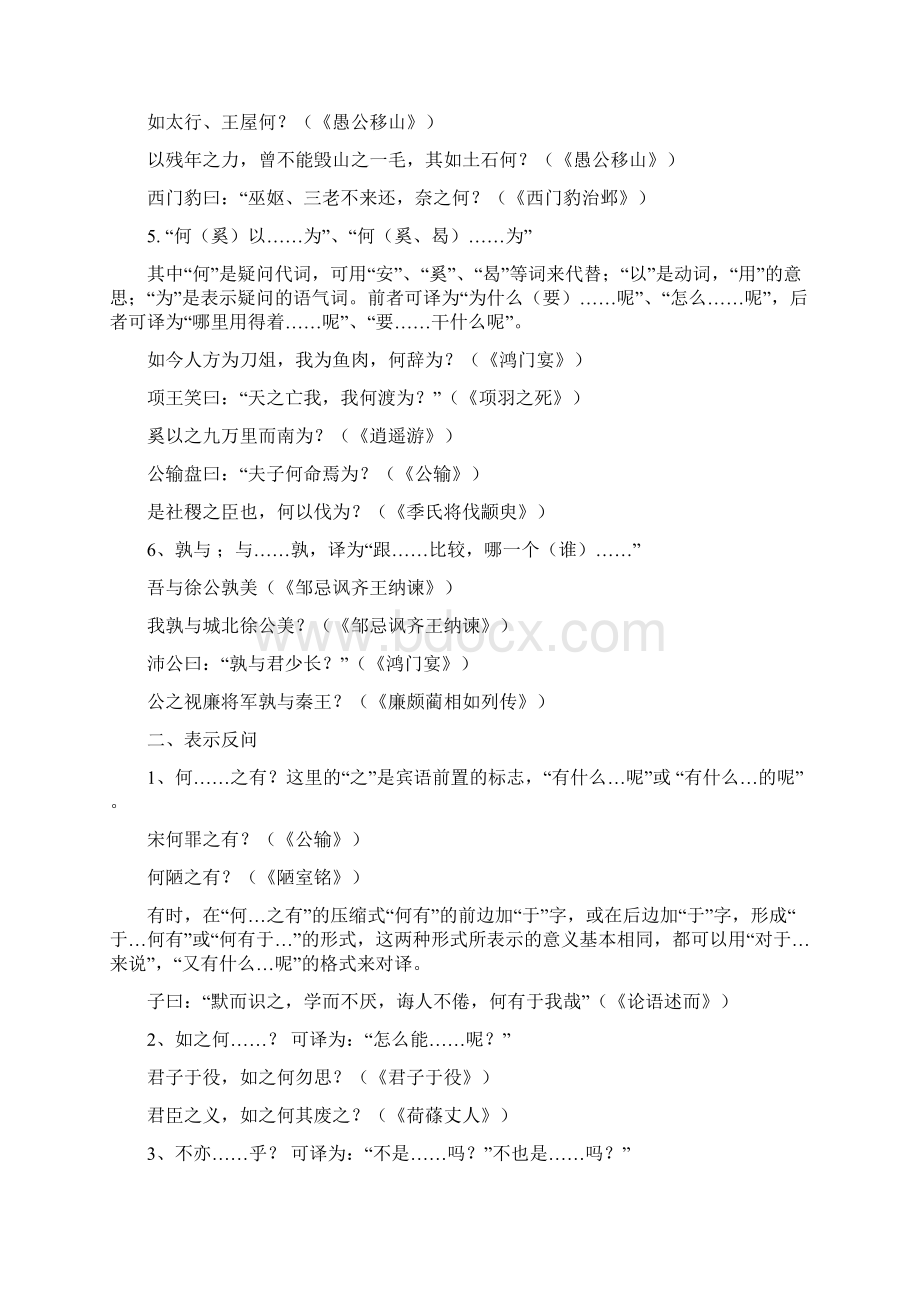 高中文言文句式总结Word文档下载推荐.docx_第2页