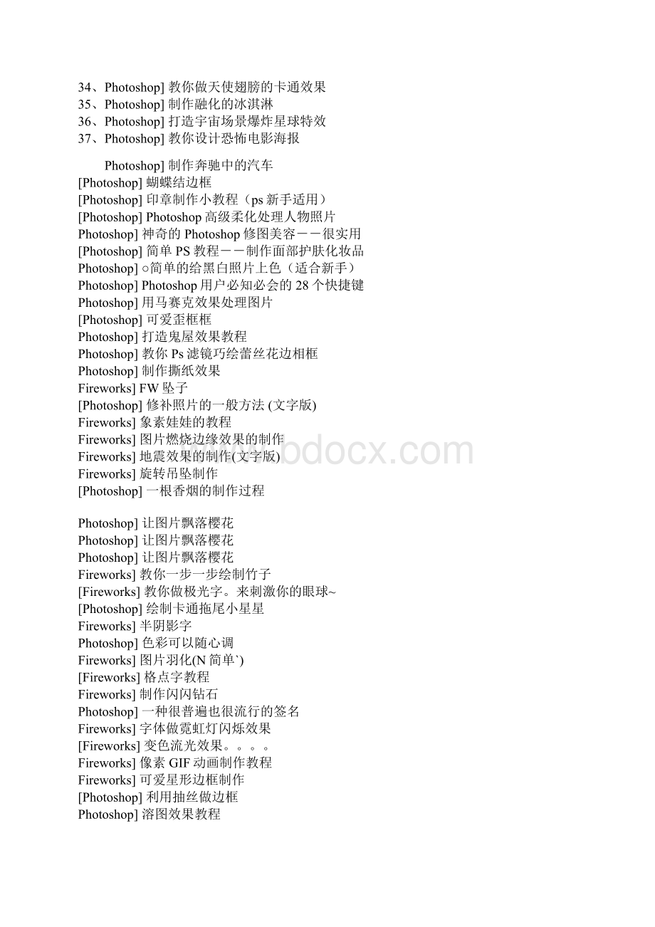 PS经典教程Photoshop经典实例教程3000例.docx_第2页