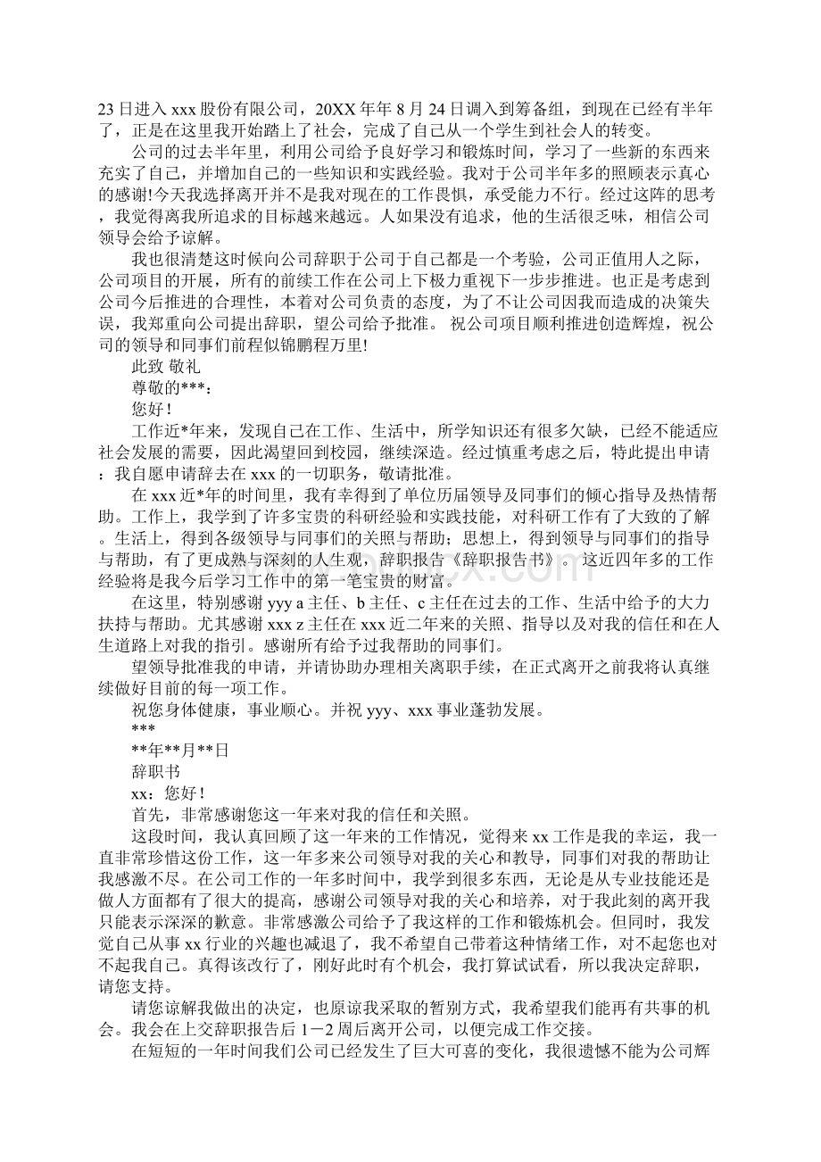 实习生辞职申请报告书.docx_第3页