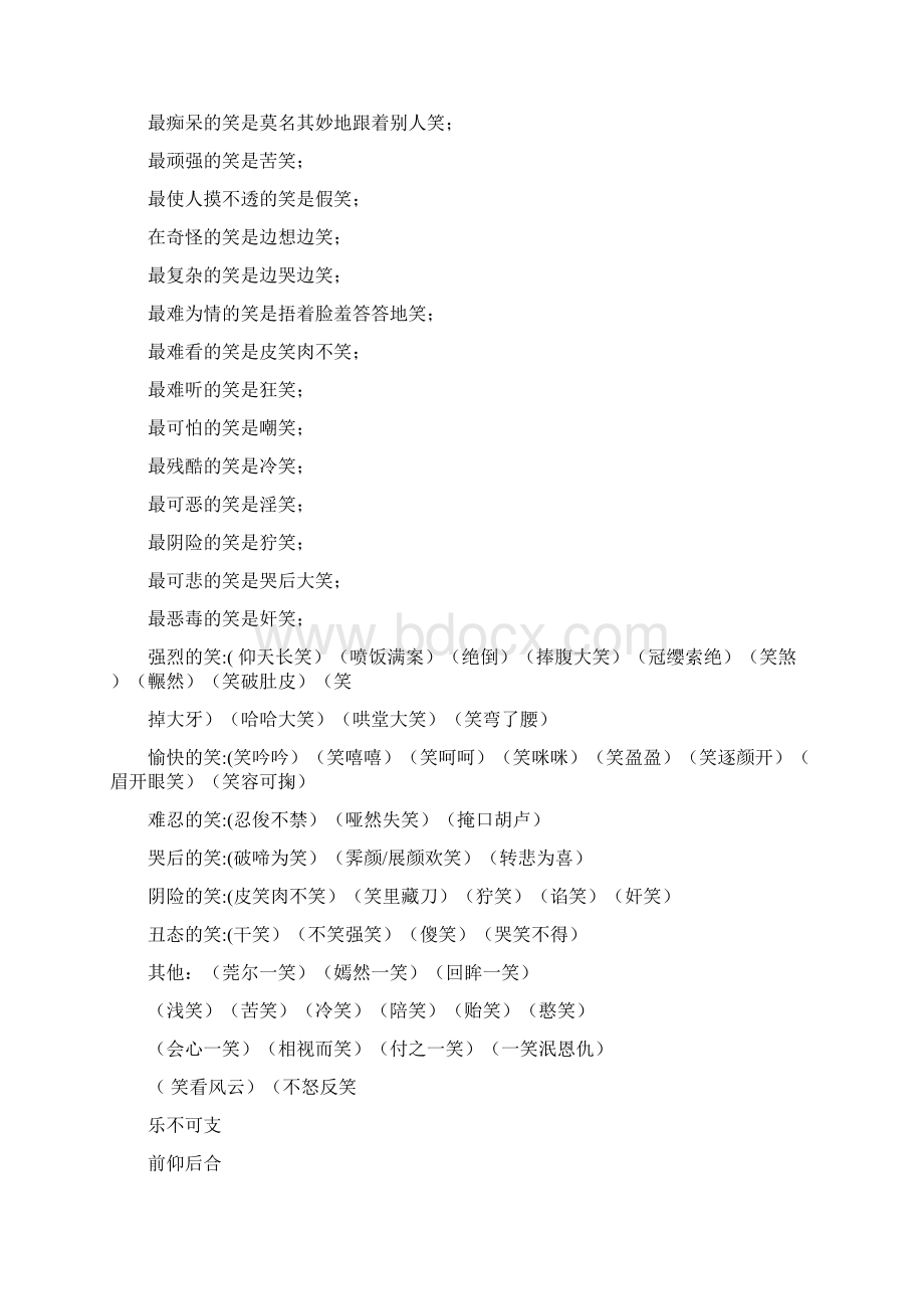 关于笑的词句Word文档下载推荐.docx_第2页