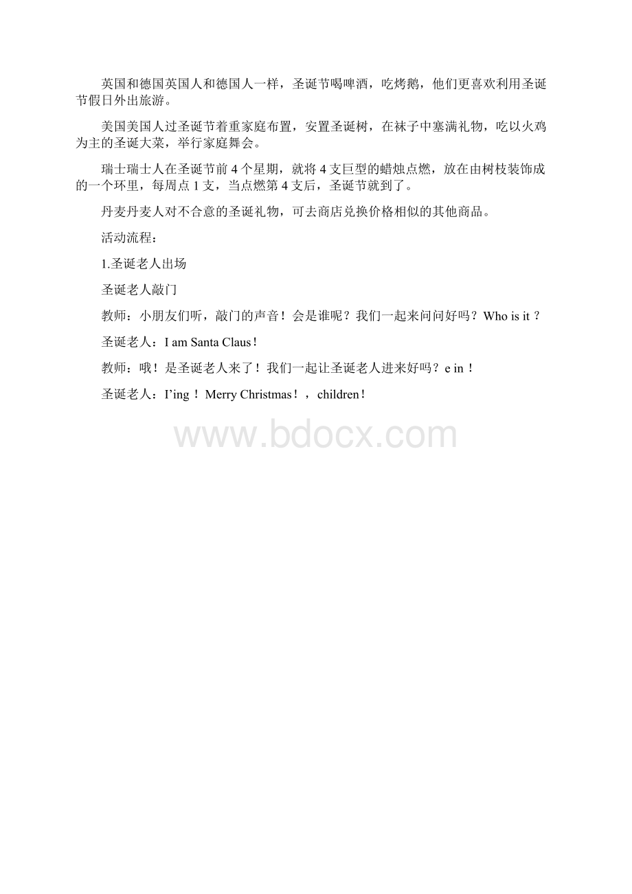 幼儿园大班圣诞节策划方案.docx_第3页