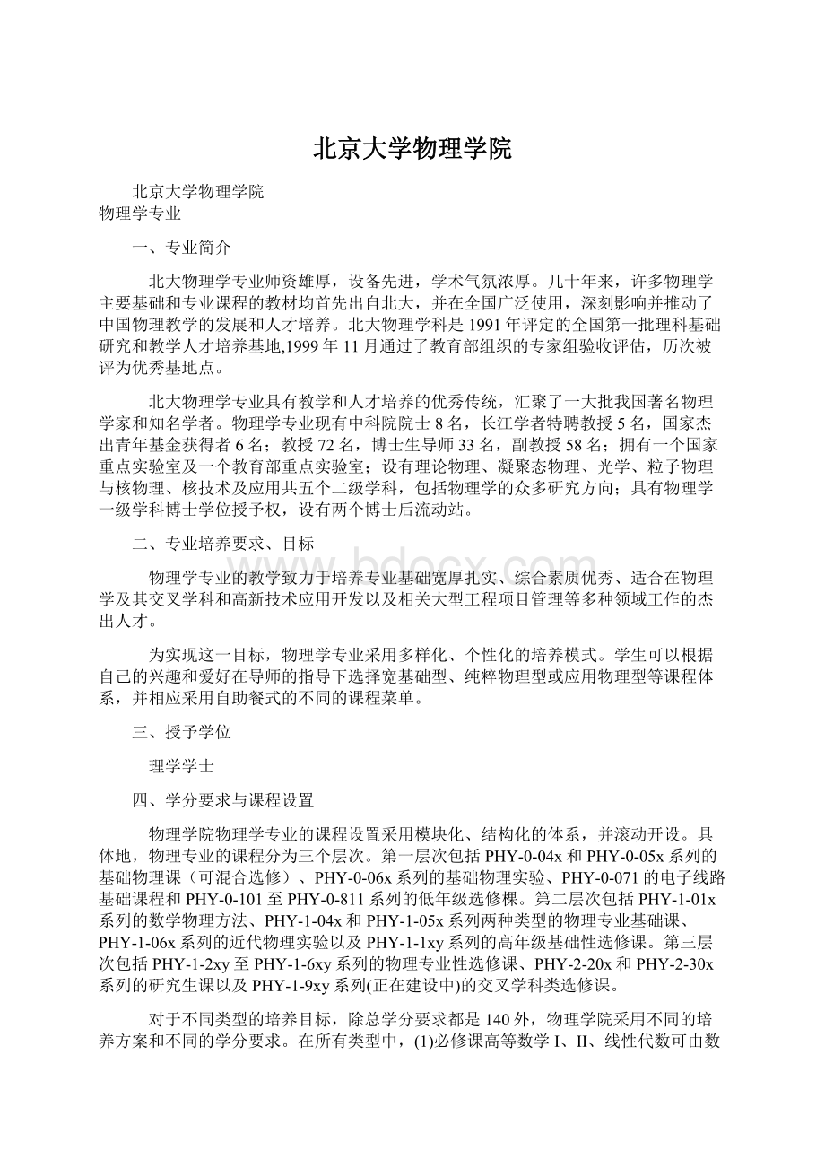 北京大学物理学院Word文件下载.docx