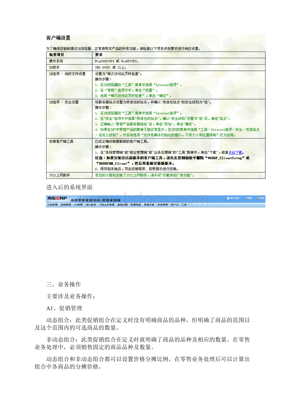 用友零售系统手册.docx_第3页