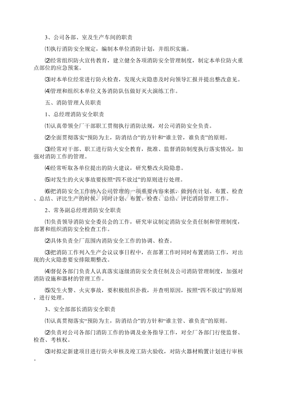 水泥企业消防管理制度.docx_第3页