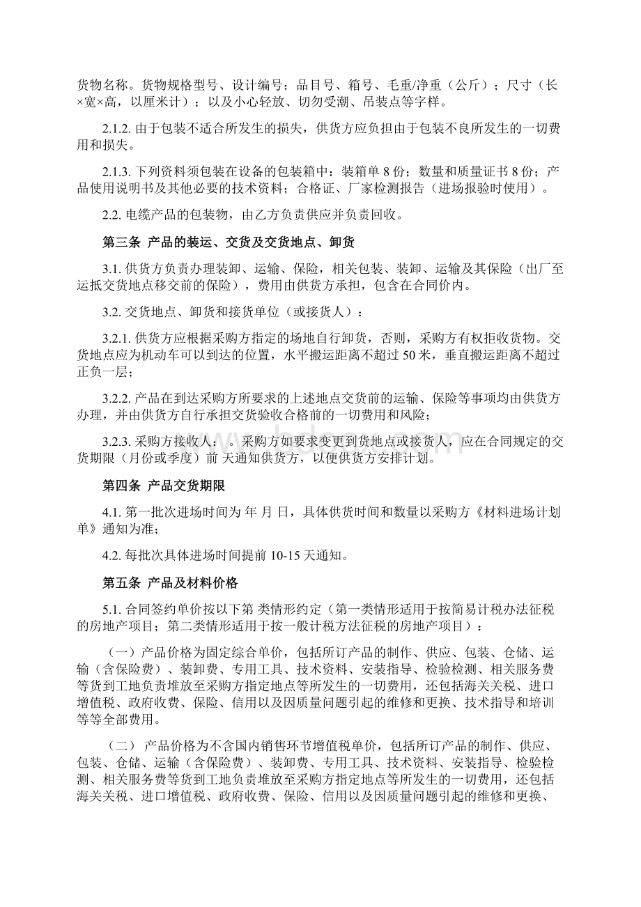 电缆类产品供货合同营改增版合同.docx_第2页