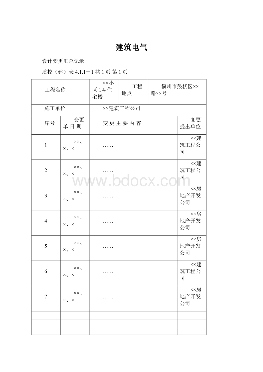 建筑电气Word格式.docx_第1页