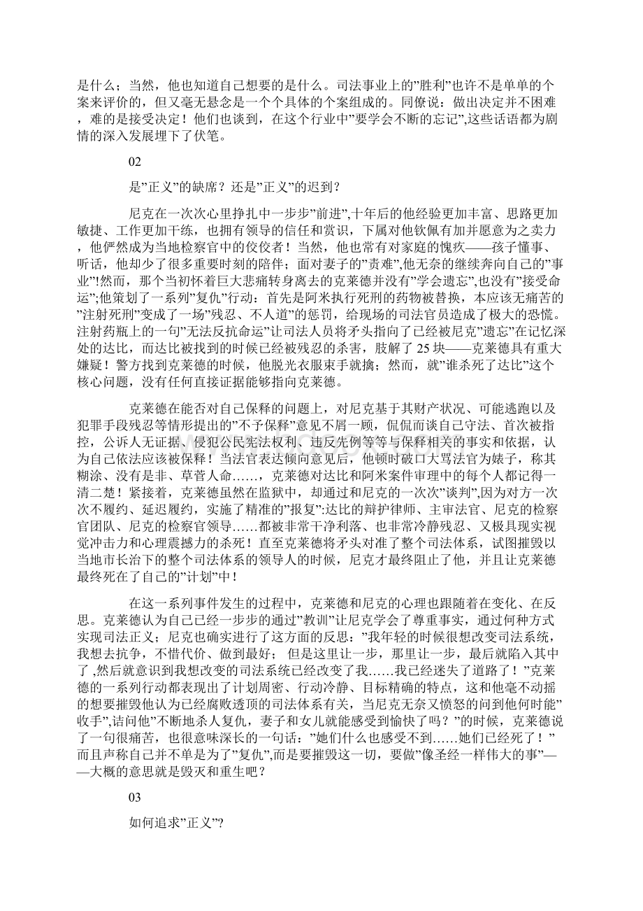 电影《守法公民》观后感如何追求正义Word下载.docx_第2页