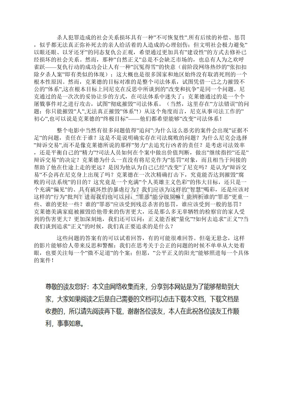 电影《守法公民》观后感如何追求正义Word下载.docx_第3页