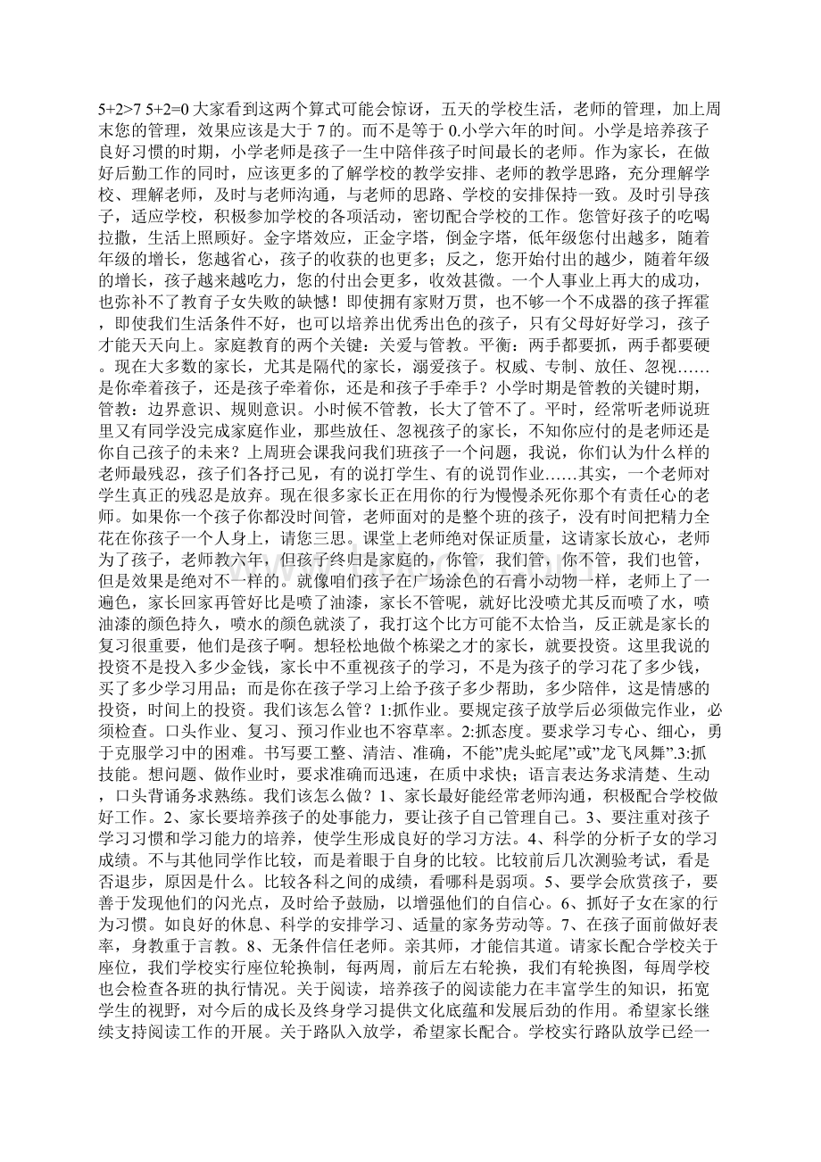 届高三高考智慧应考动员大会发言稿Word格式.docx_第3页