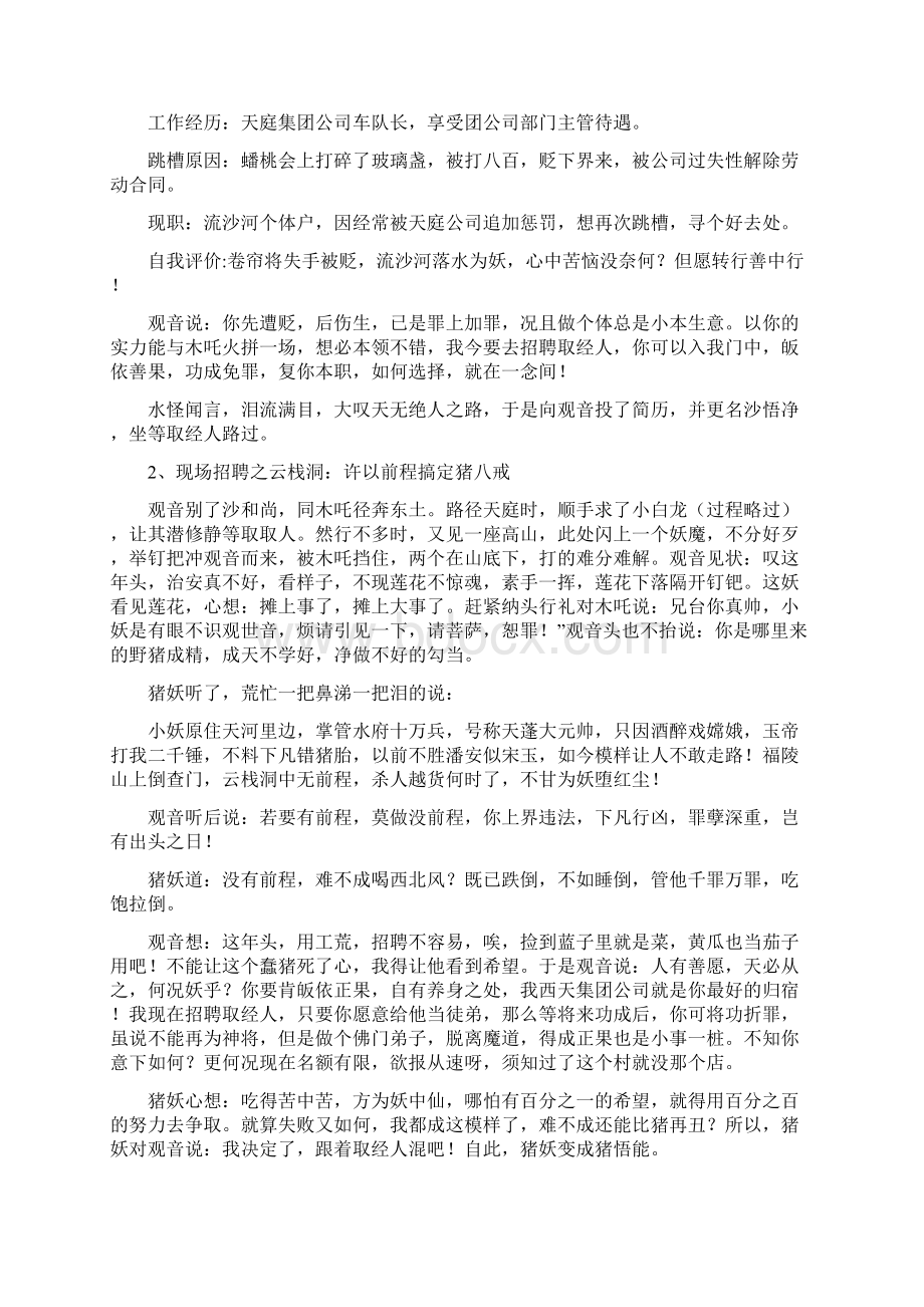 人力资源从唐僧团队组建看趣味解惑观音招聘之术.docx_第3页