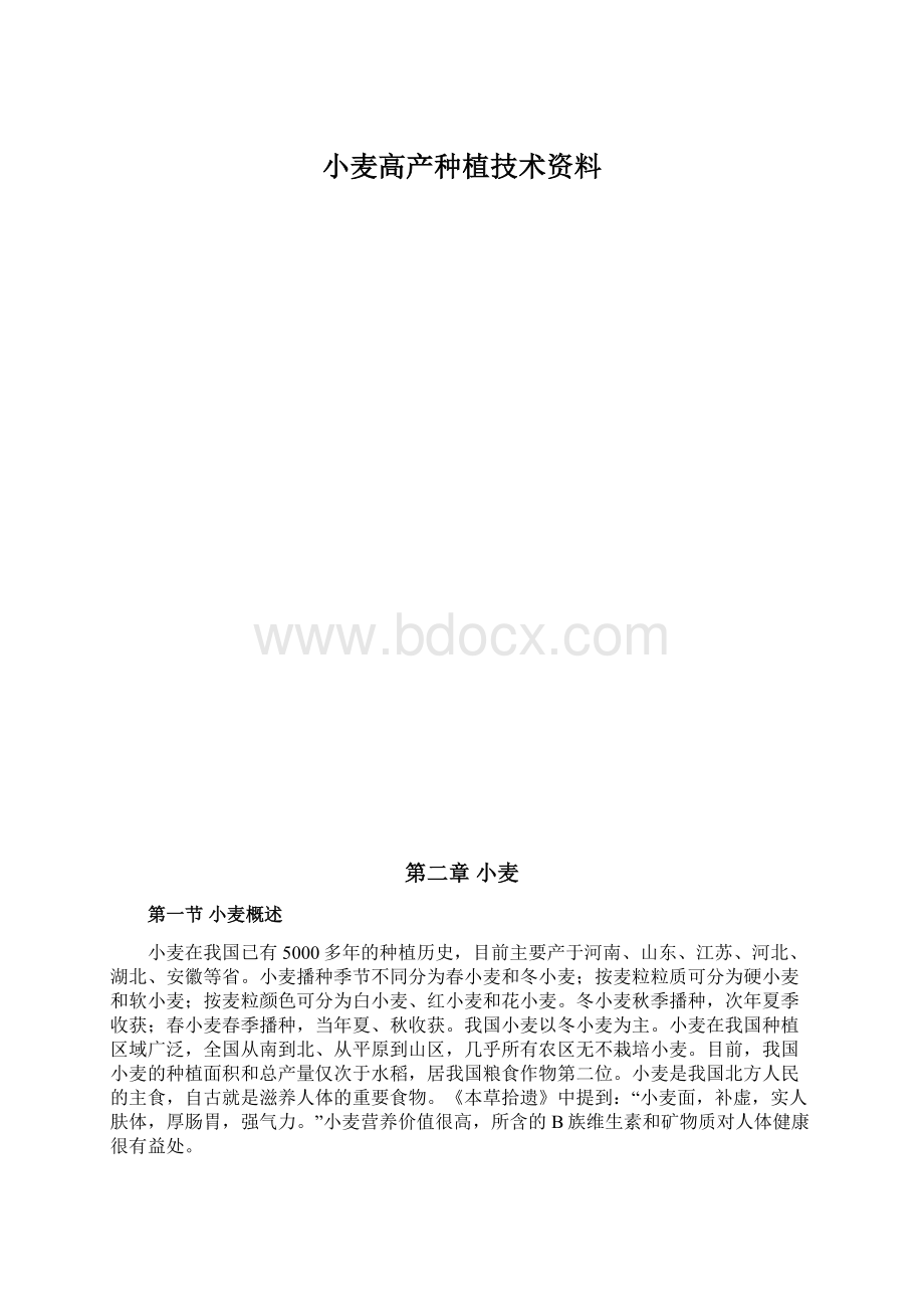 小麦高产种植技术资料.docx