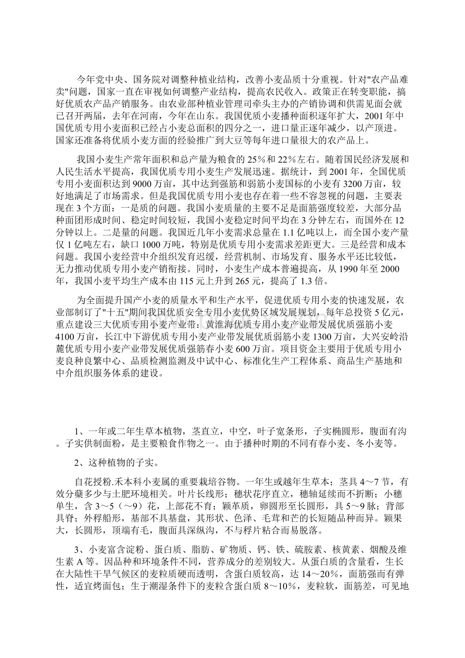 小麦高产种植技术资料.docx_第2页