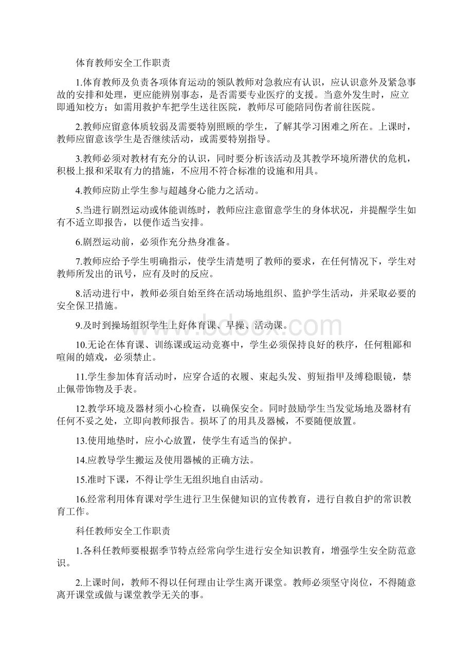 安全工作各项职责汇编.docx_第3页