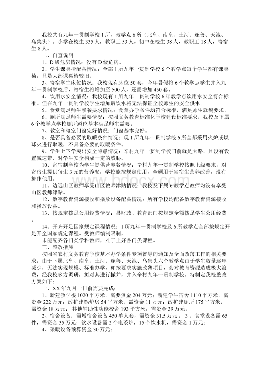 义务教育学校基本办学条件专项督导整改报告doc.docx_第2页