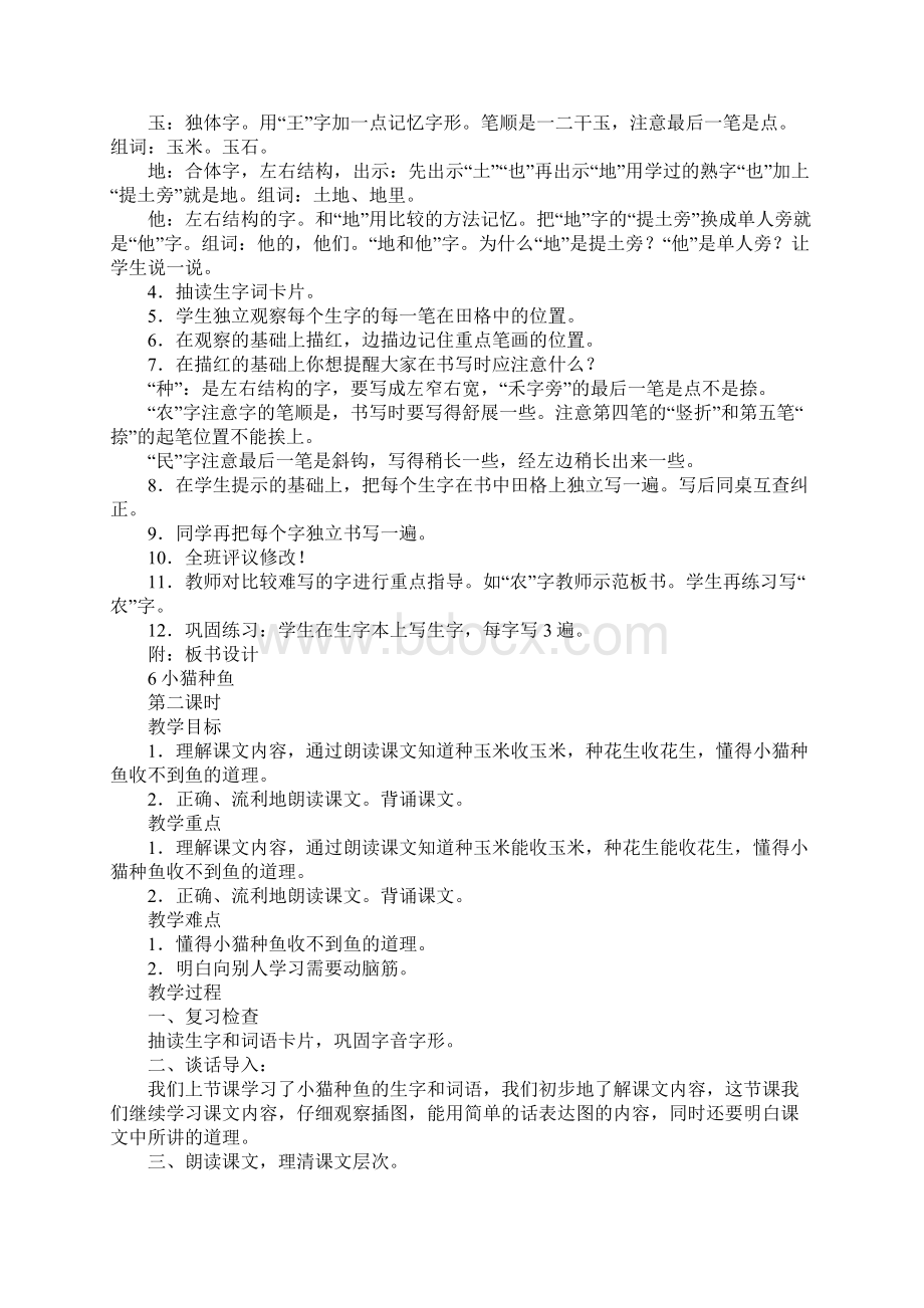 学习实践XX一年级语文上册全册教案1619课Word文档格式.docx_第2页