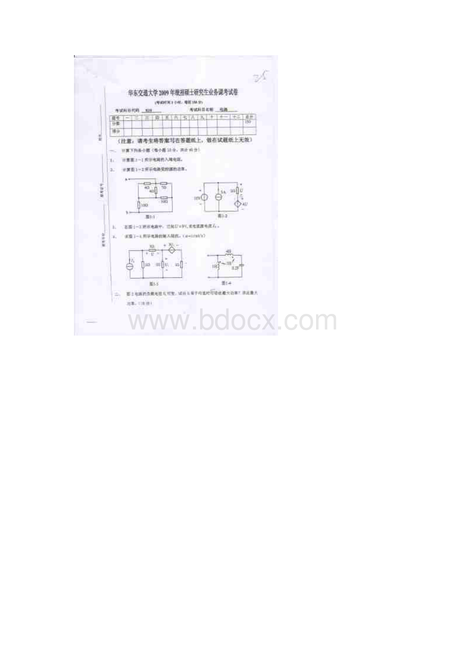 华东交通大学810电路考研专业课真题文档格式.docx_第3页