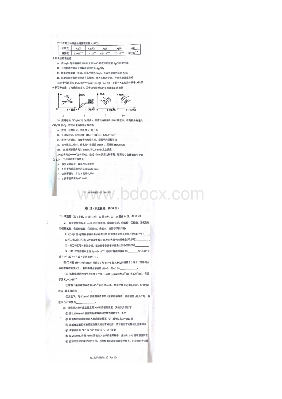 学年河北省廊坊市高二上学期期末考试化学试题Word格式文档下载.docx_第3页