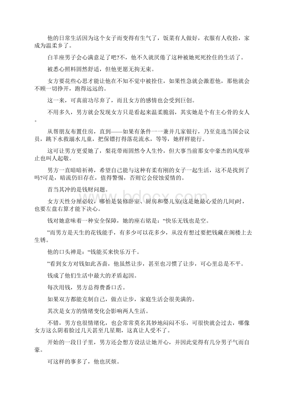 巨蟹座和什么座最配doc.docx_第2页