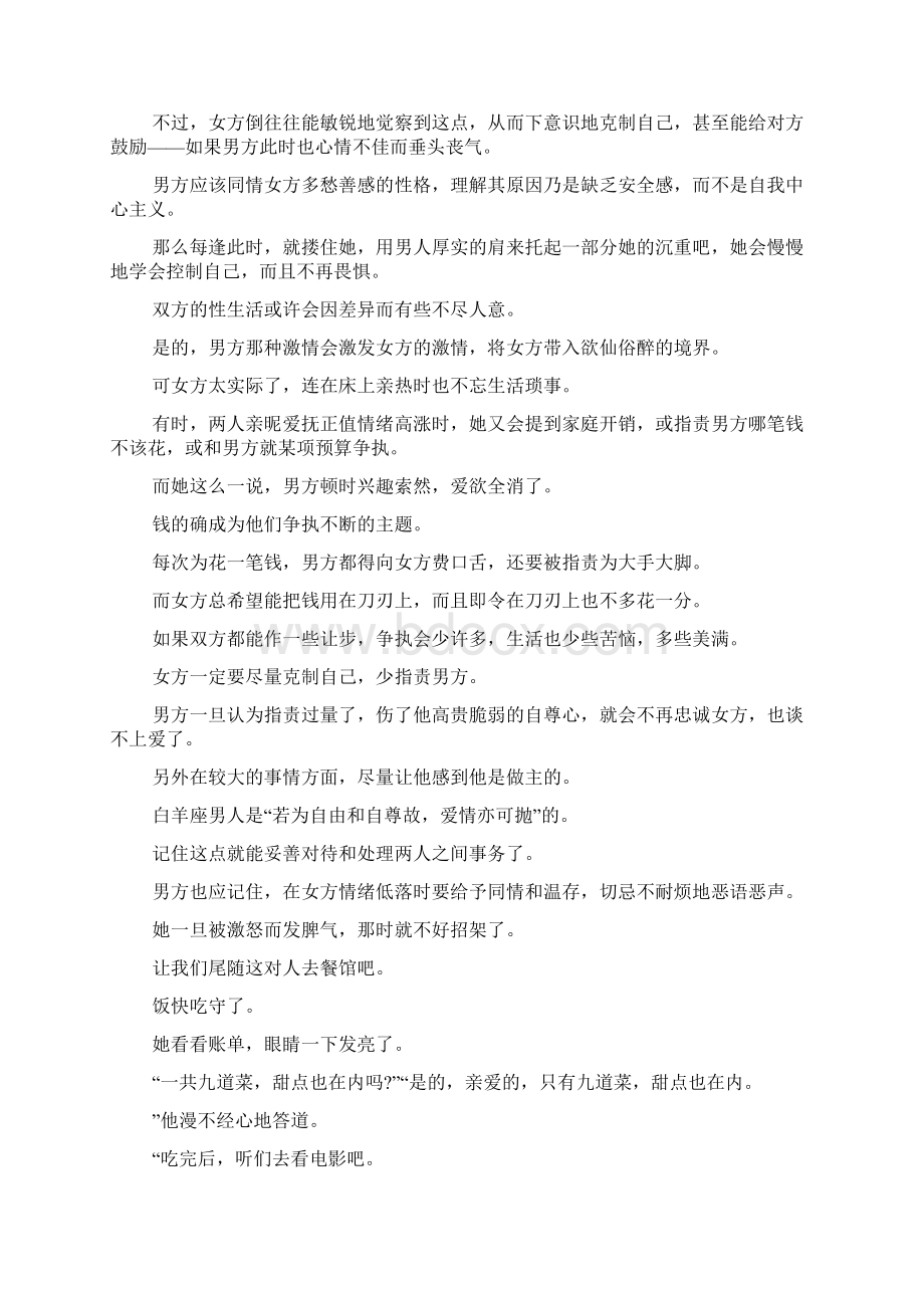 巨蟹座和什么座最配doc.docx_第3页