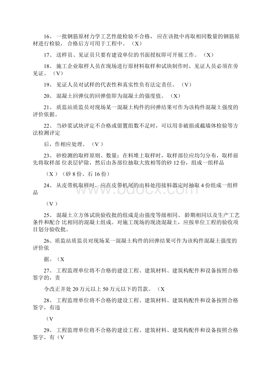 上海见证取样员考试模拟题.docx_第2页