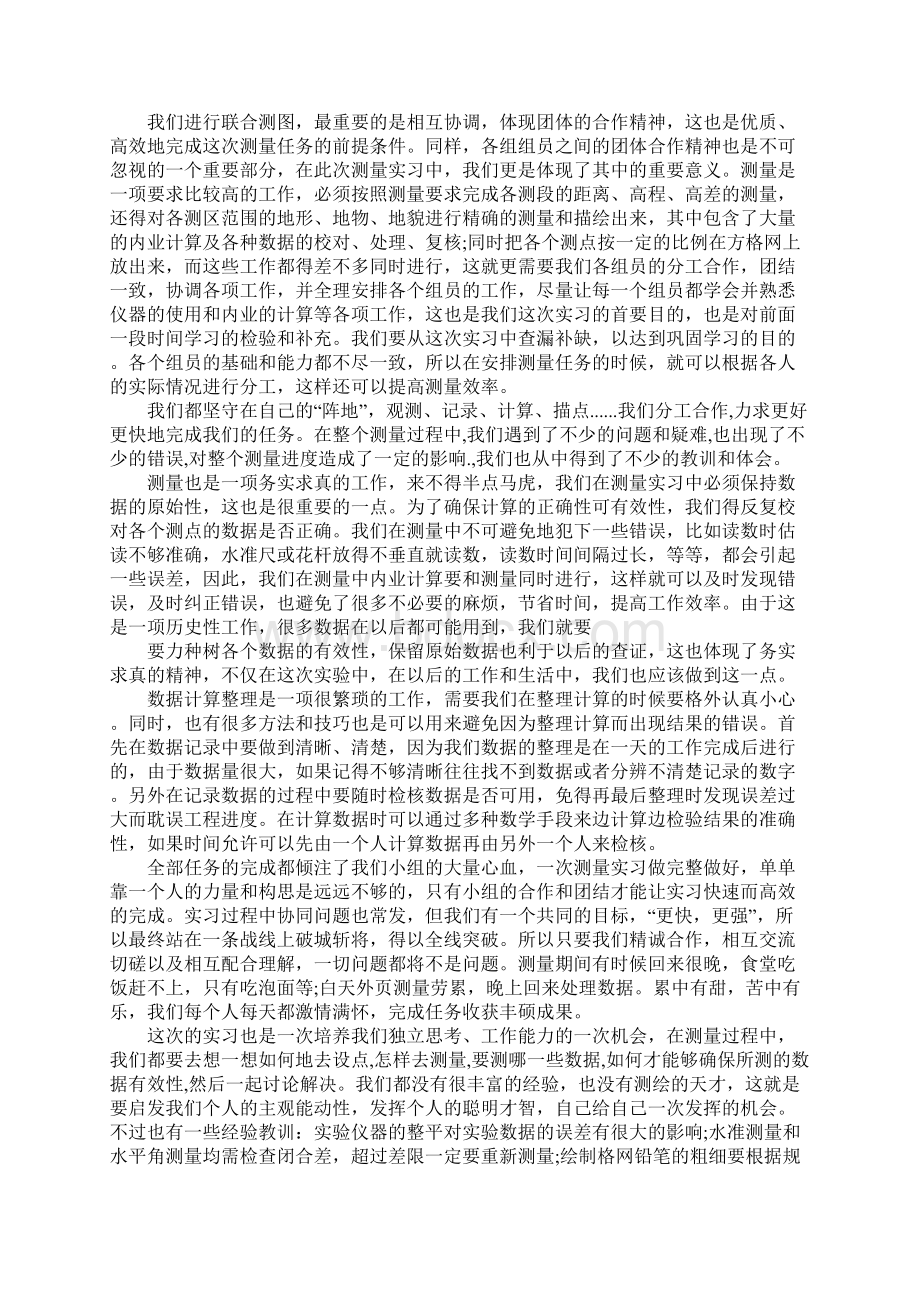 工程测量实习报告4000字.docx_第2页