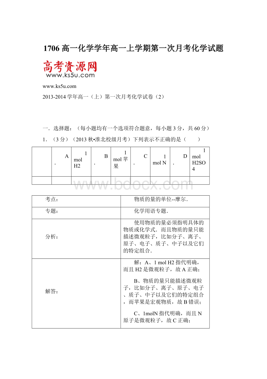 1706 高一化学学年高一上学期第一次月考化学试题.docx_第1页