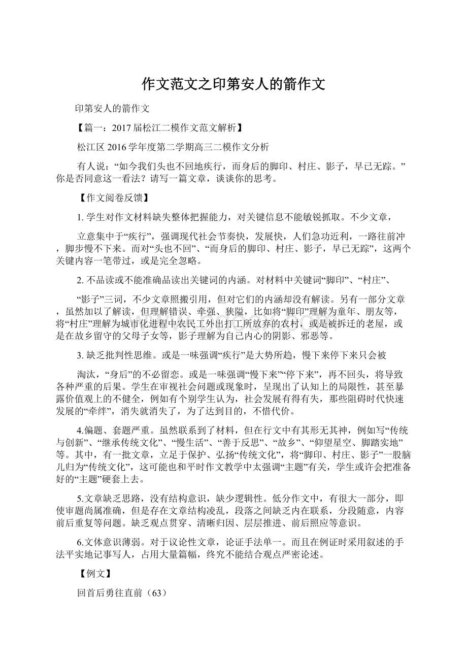 作文范文之印第安人的箭作文文档格式.docx