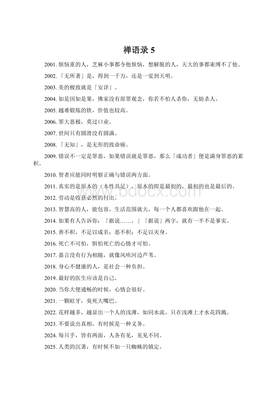 禅语录5Word文档下载推荐.docx_第1页