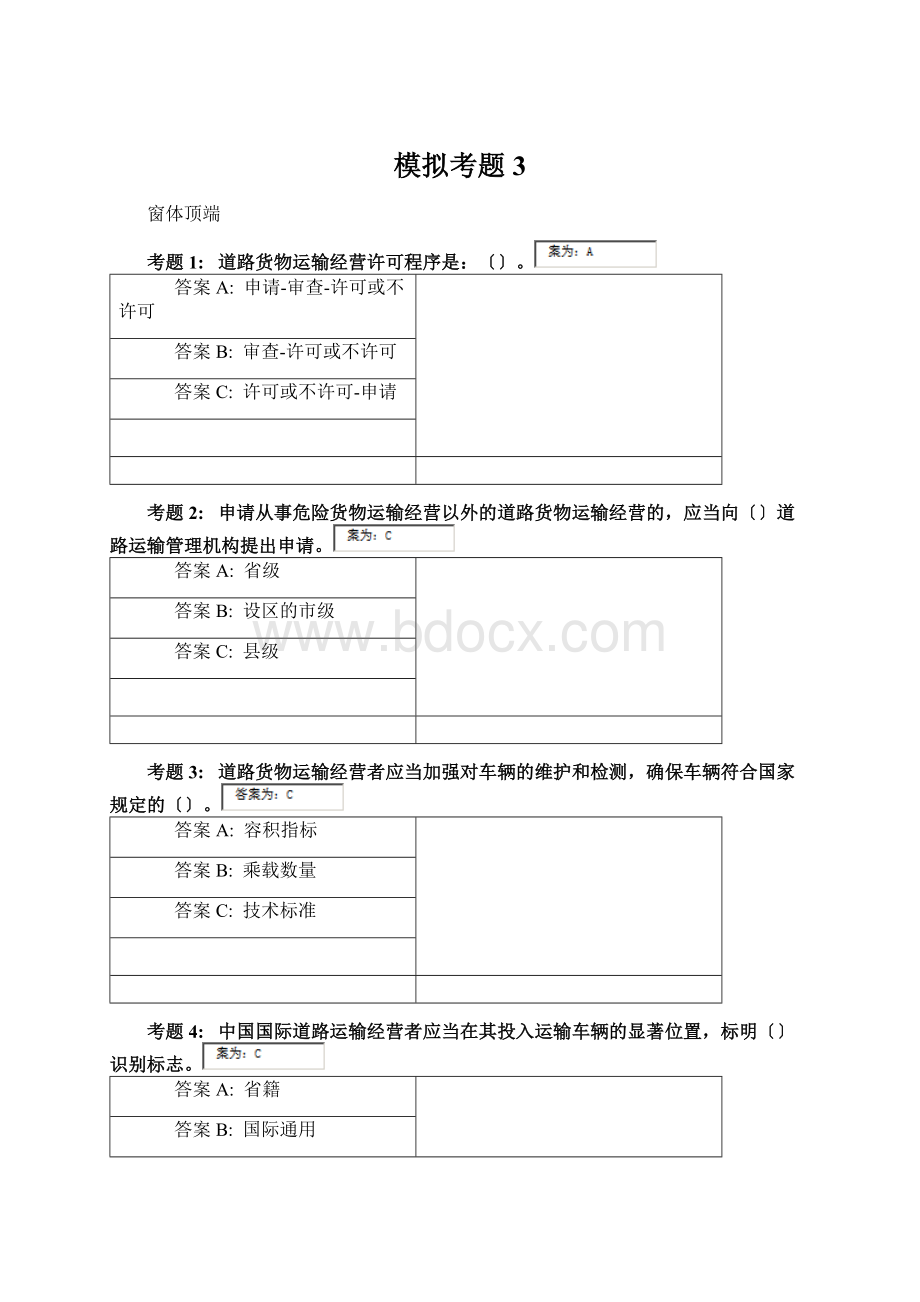 模拟考题3Word下载.docx