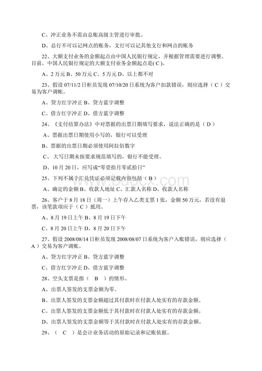 支付结算题库.docx_第3页