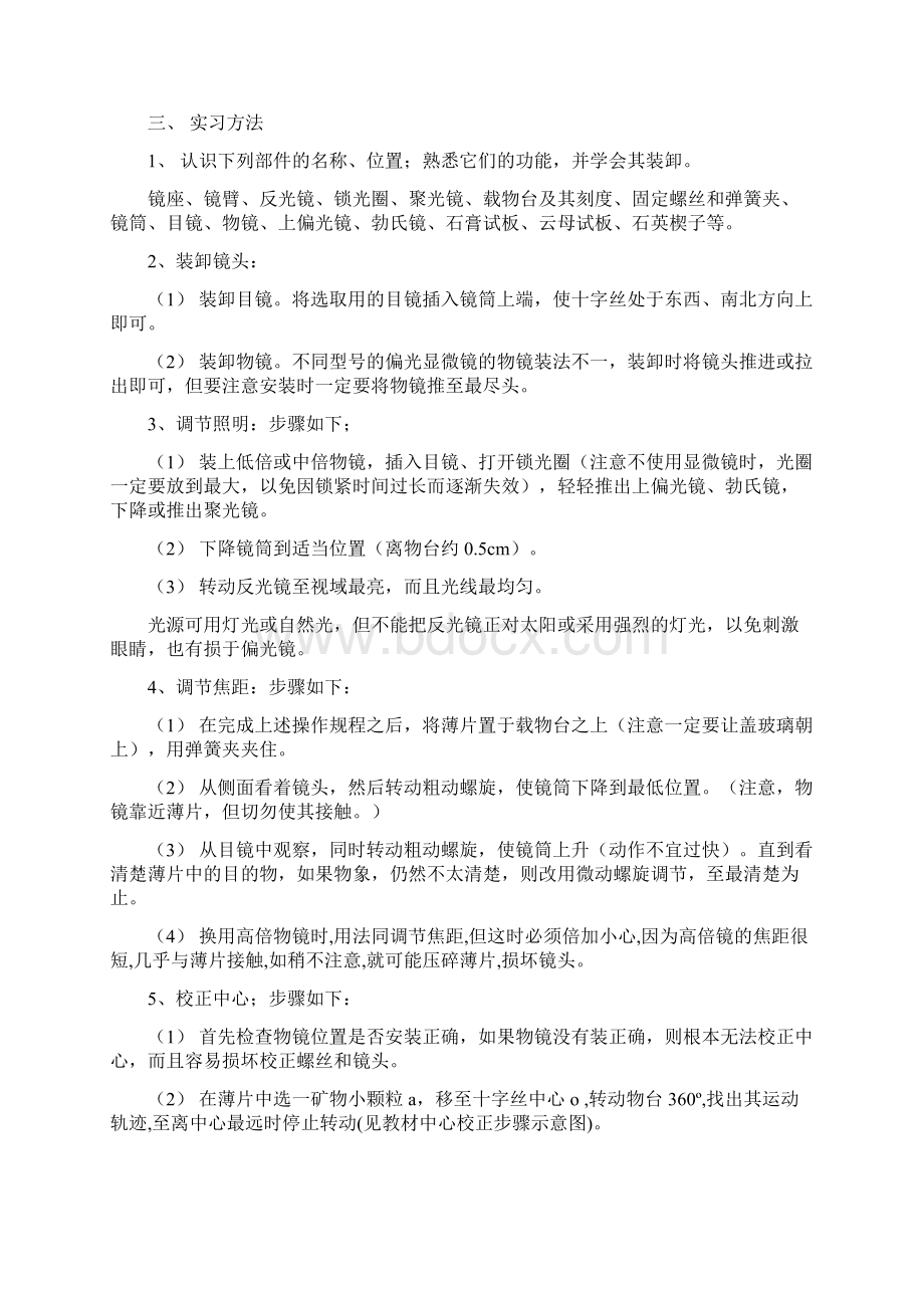 岩石学实习指导书.docx_第3页